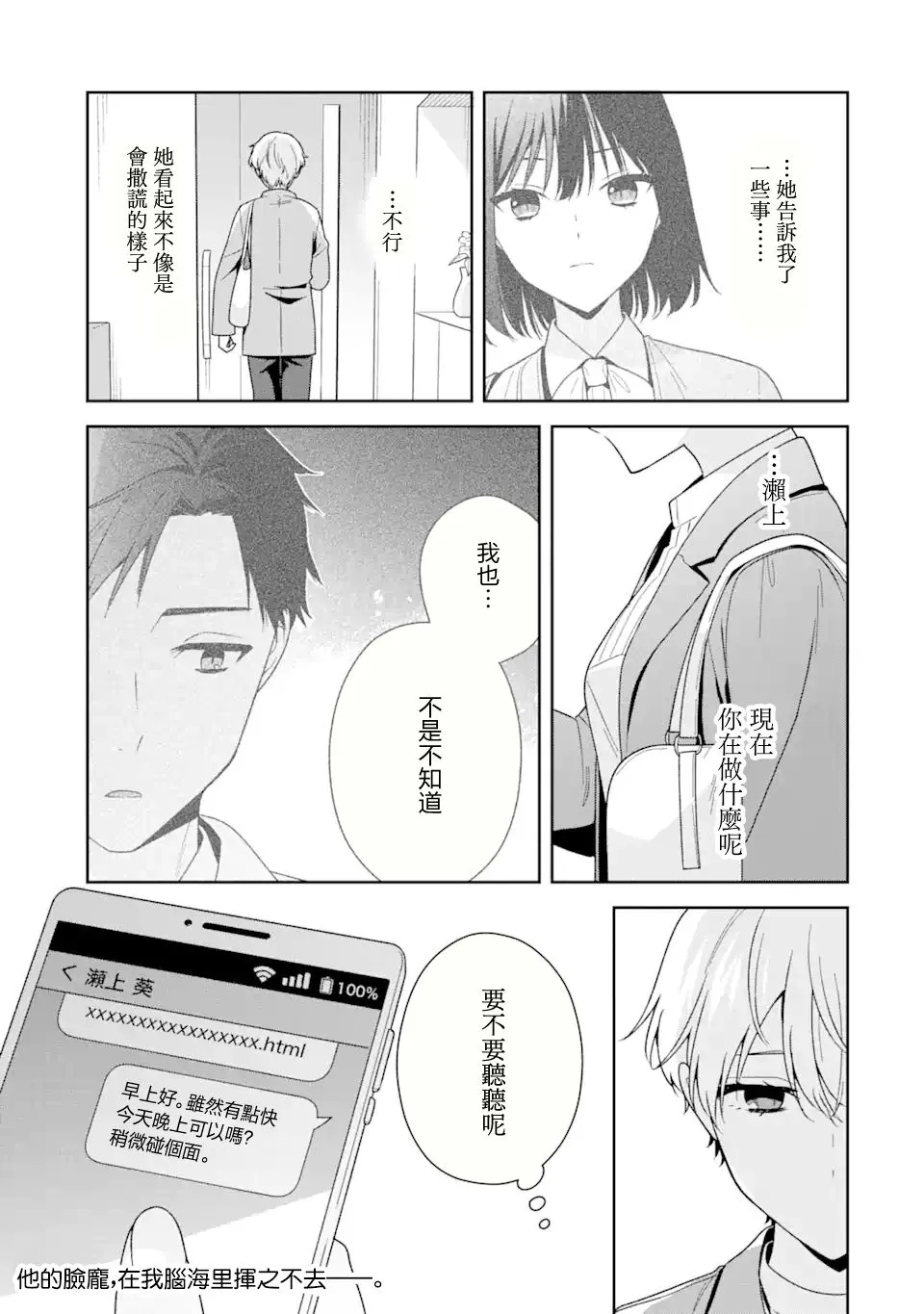 为什么随波逐流都是平庸之人漫画,第10.2话2图