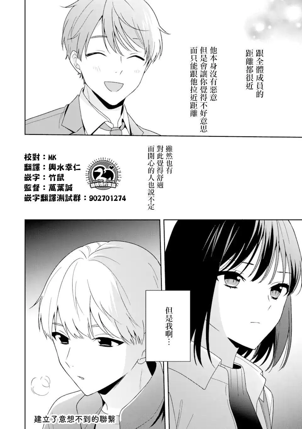 随波逐流有错吗漫画,第8.2话2图