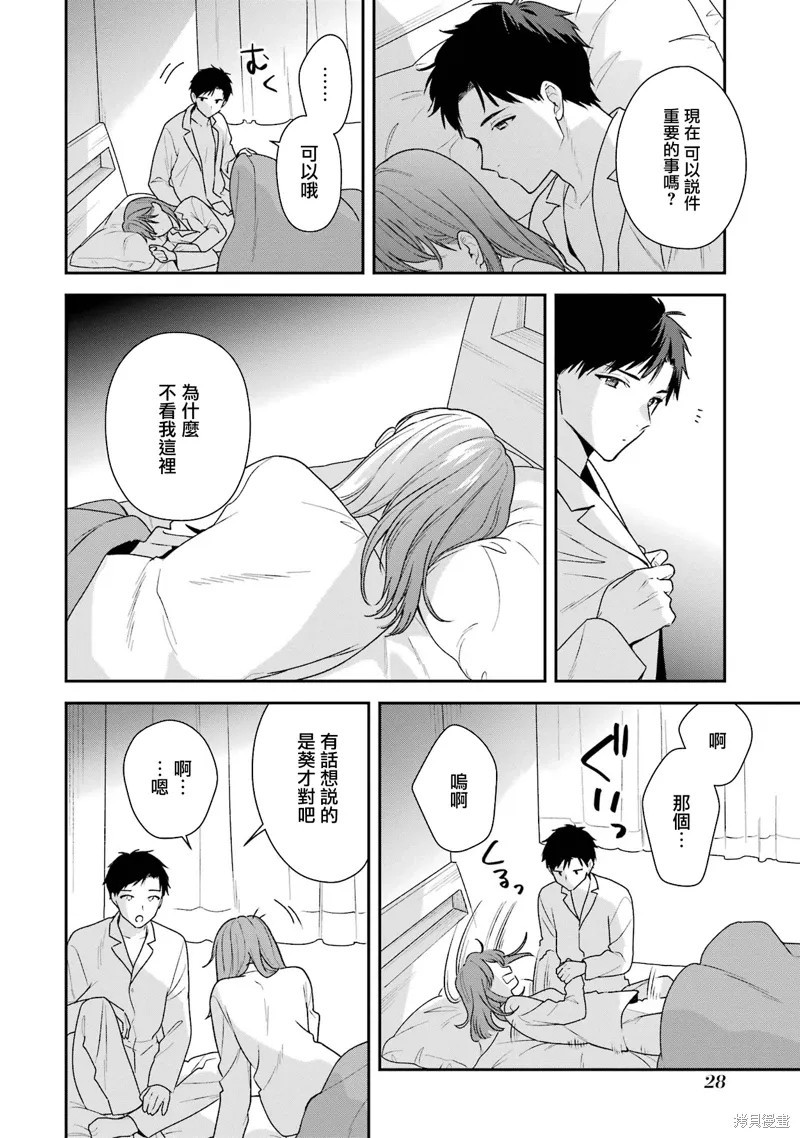 为何定要随波逐流漫画,第17.2话2图