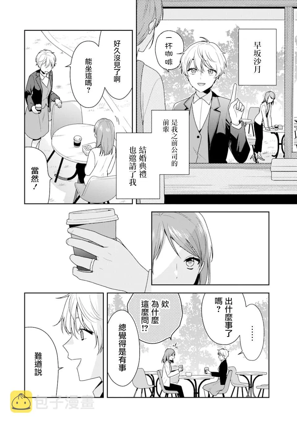 随波逐流已是常态漫画,第01话3图