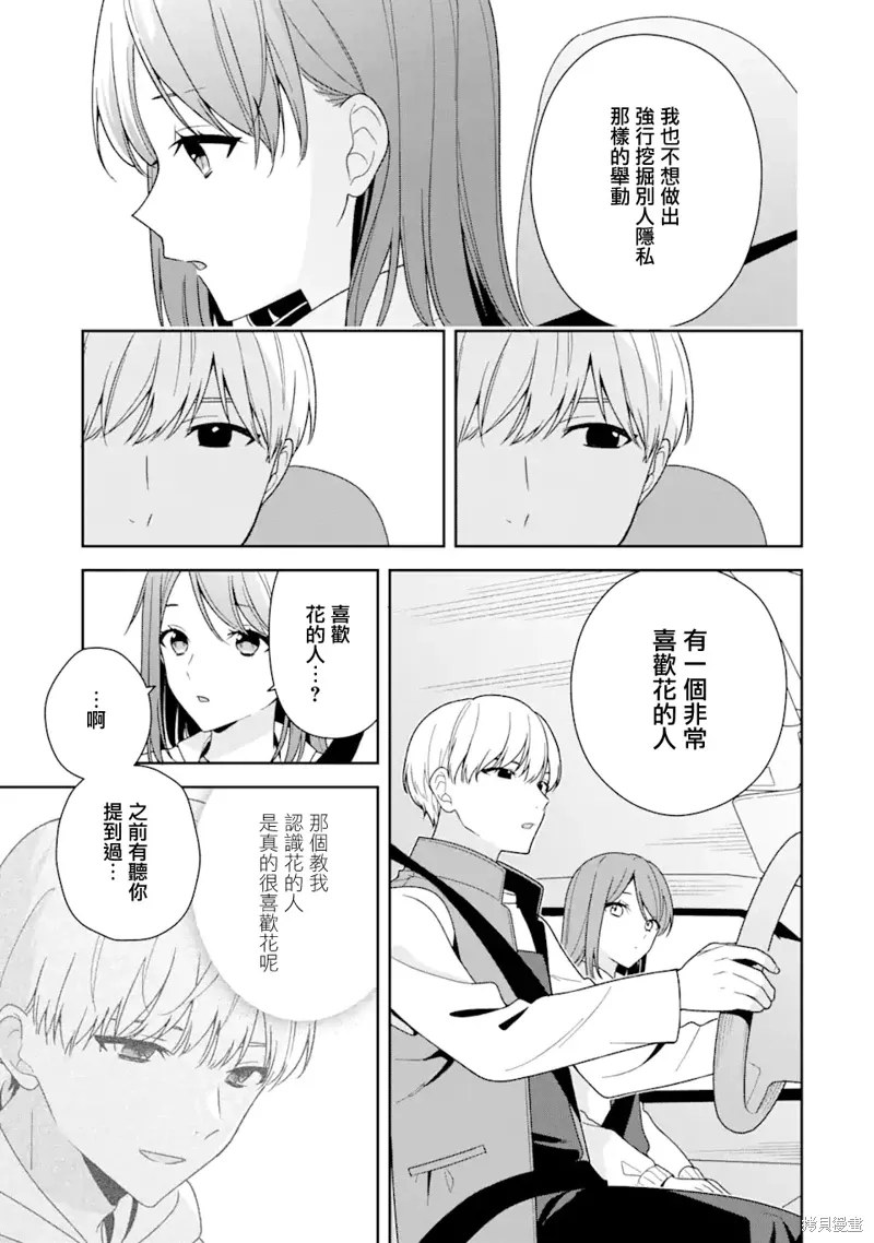 随波逐流是什么心理漫画,第12.2话4图