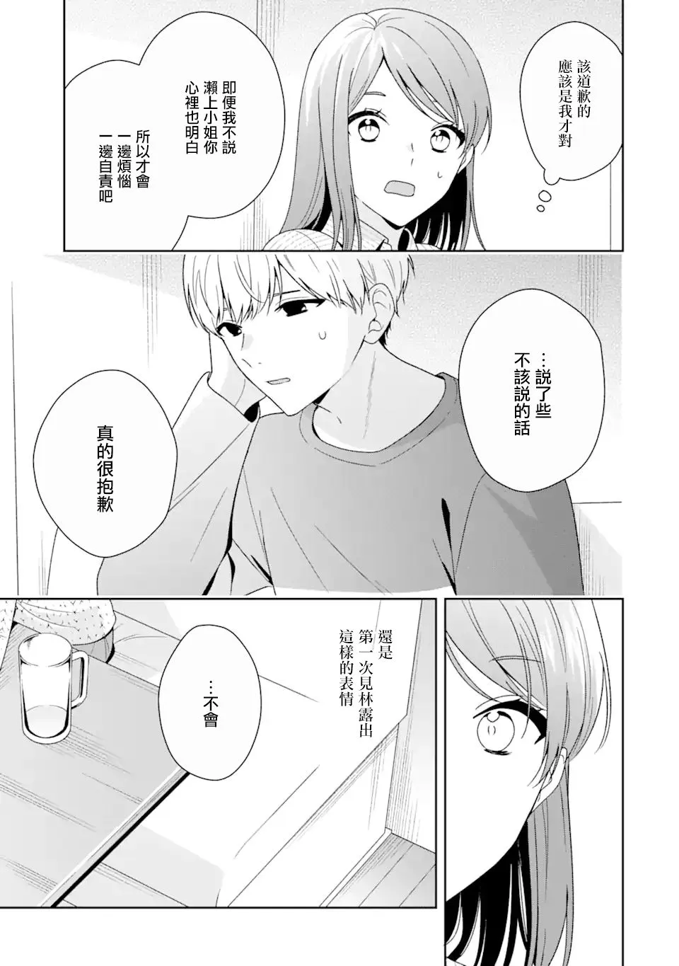 随波逐流有错吗漫画,第07话1图