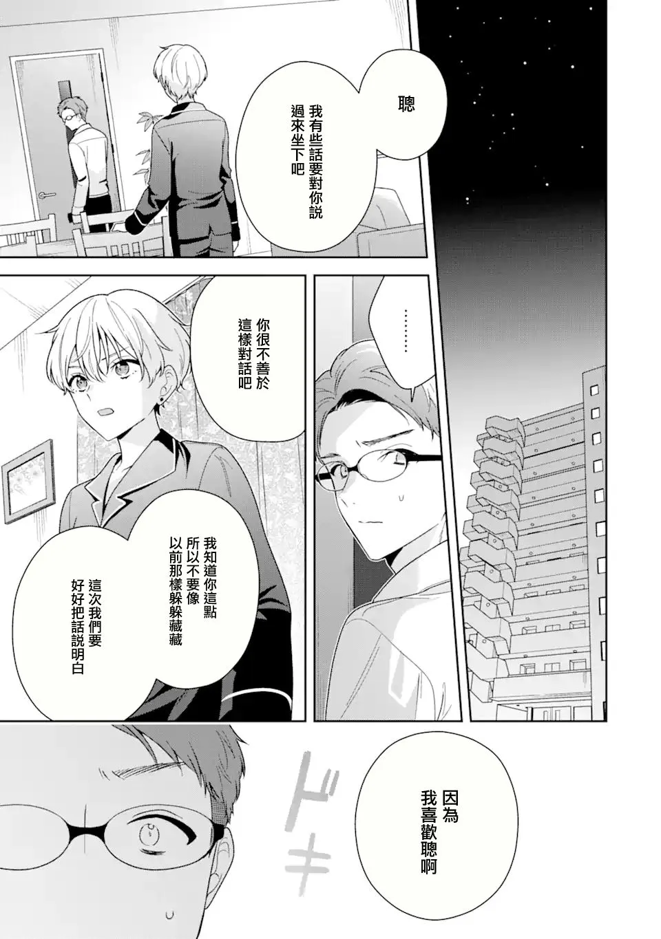 随波逐流有错吗漫画,第10.2话4图