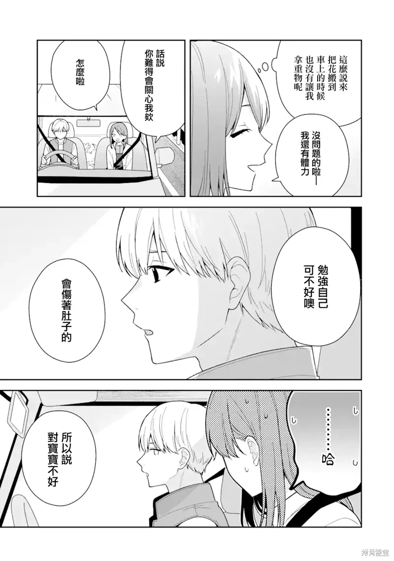 为何定要随波逐流漫画,第12.2话4图