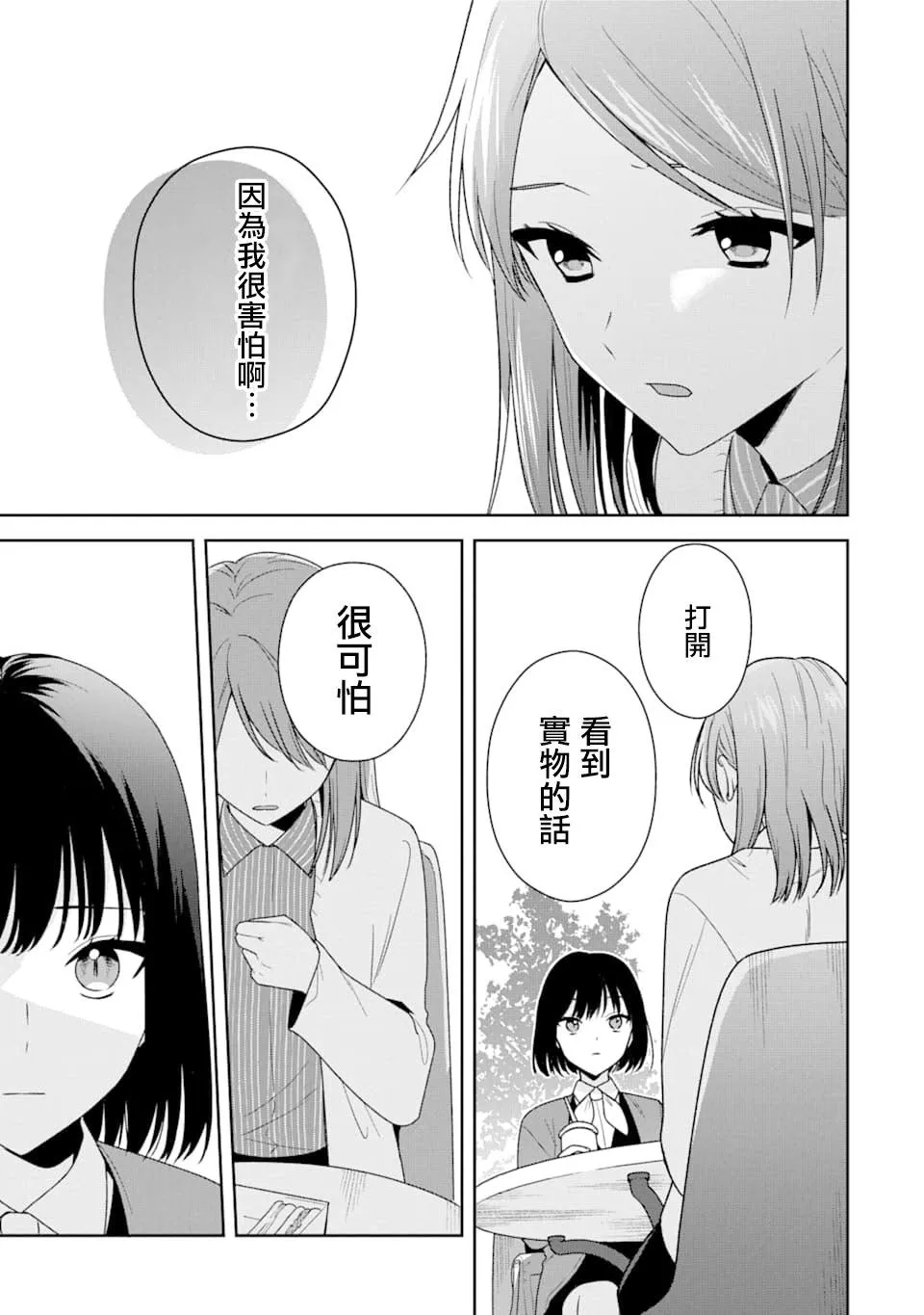 随波逐流已是常态漫画,第01话1图