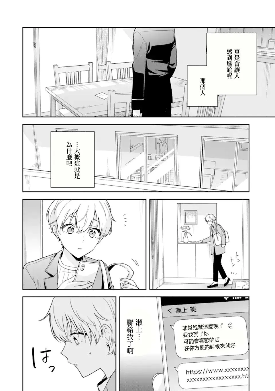 为什么随波逐流都是平庸之人漫画,第10.2话1图