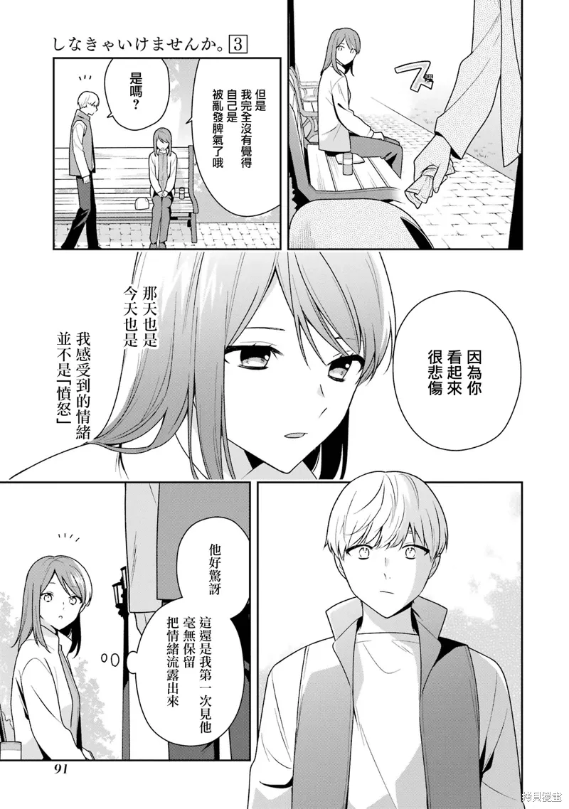 为何定要随波逐流漫画全4卷漫画,第13.2话4图