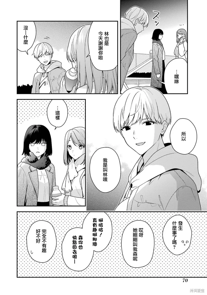 有没有必要随波逐流漫画,第18.2话2图