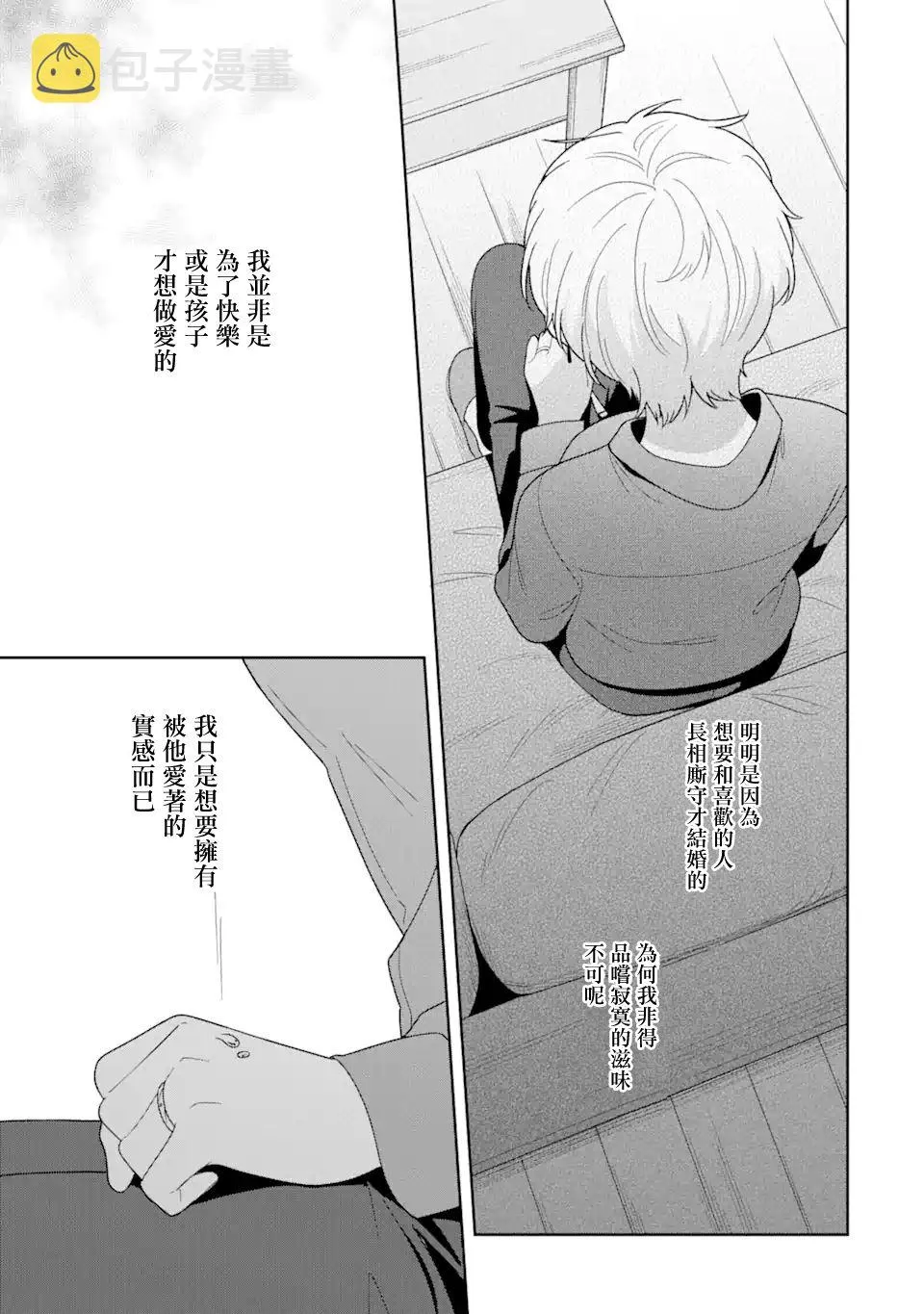 为何定要随波逐流漫画漫画,第03话2图