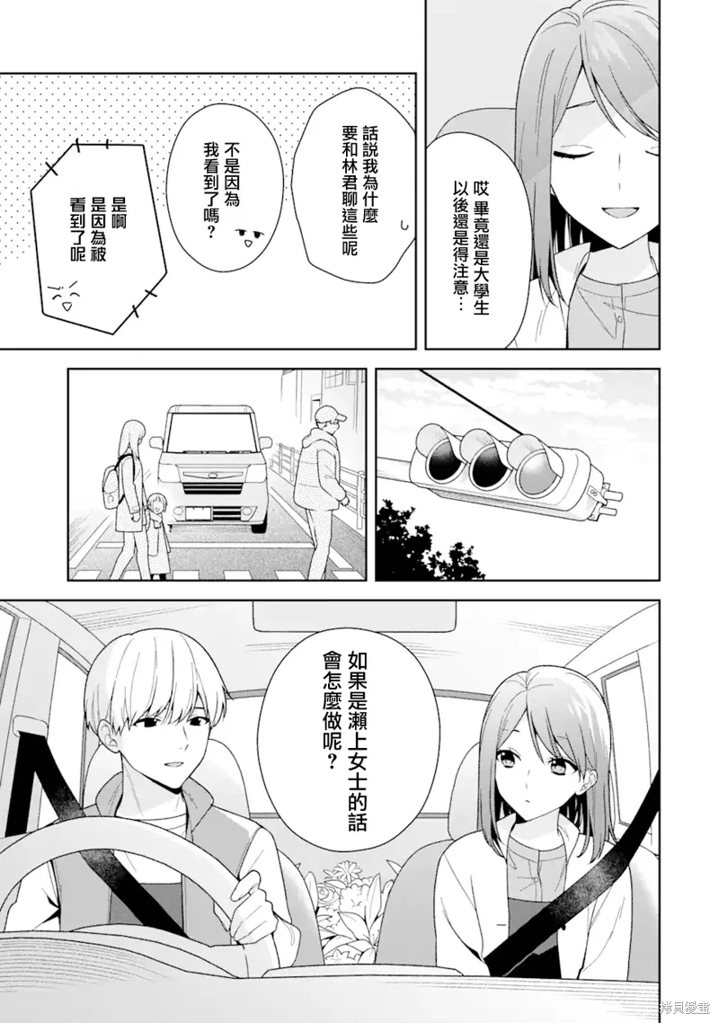 为何定要随波逐流漫画,第12.2话1图