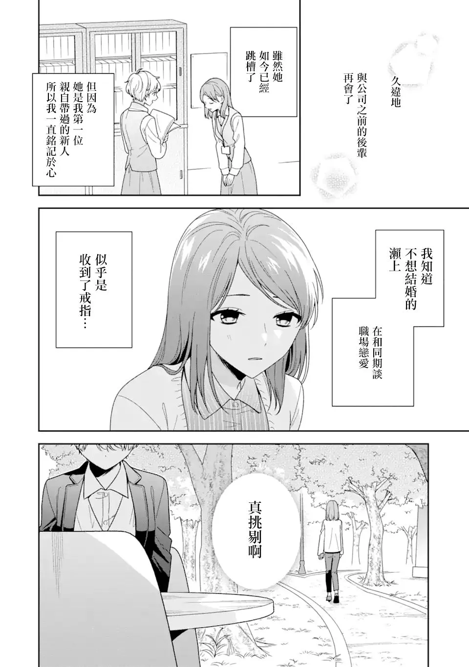 为何定要随波逐流漫画,第03话4图