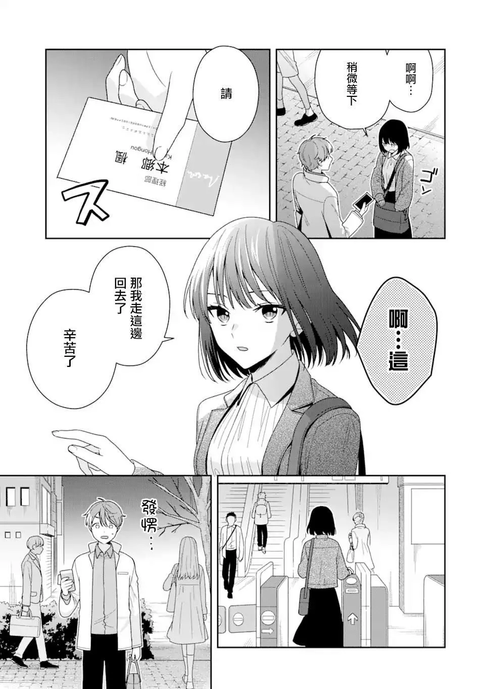 为何定要随波逐流漫画,第02话2图