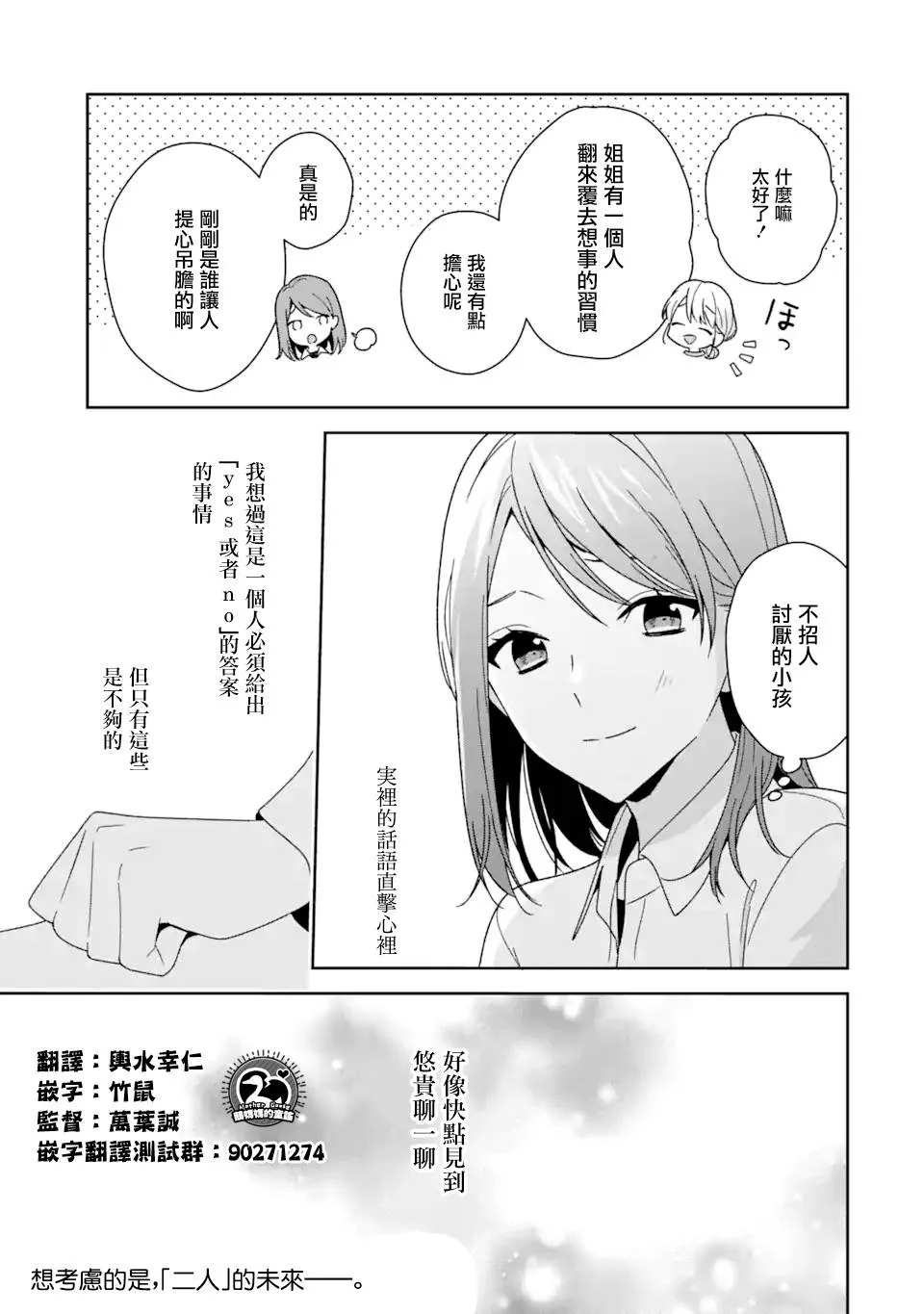 随波逐流未必是好事漫画,第9.2话3图