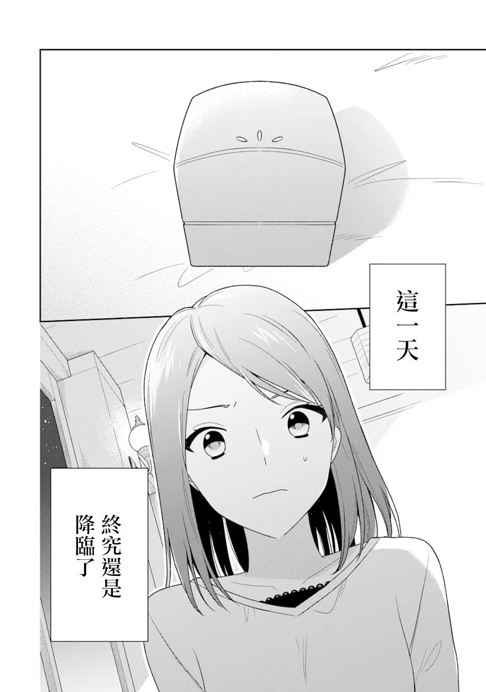 为何定要随波逐流漫画,第01话2图