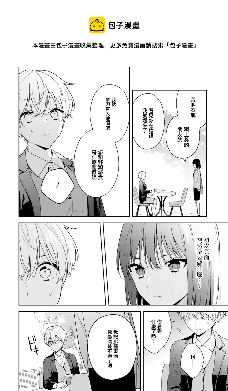 为何定要随波逐流漫画,第10.1话1图