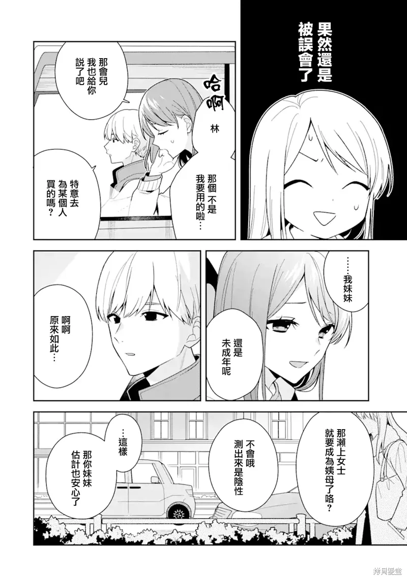 为何定要随波逐流漫画,第12.2话5图