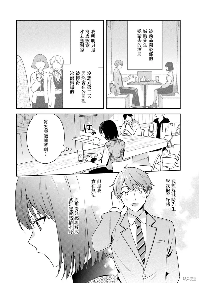 为何定要随波逐流漫画,第14.2话2图