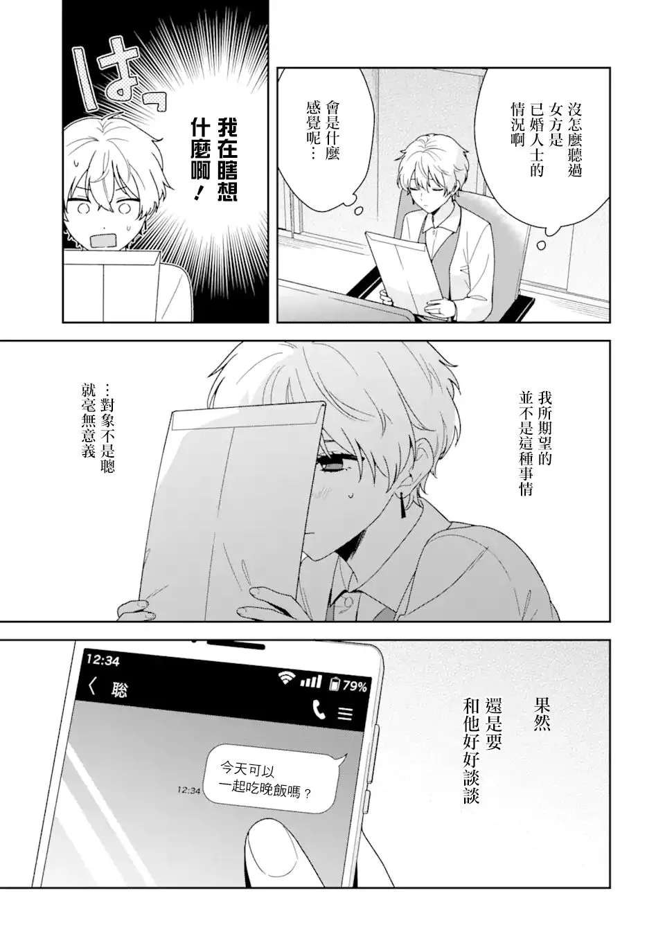 为什么很多人随波逐流漫画,第03话4图