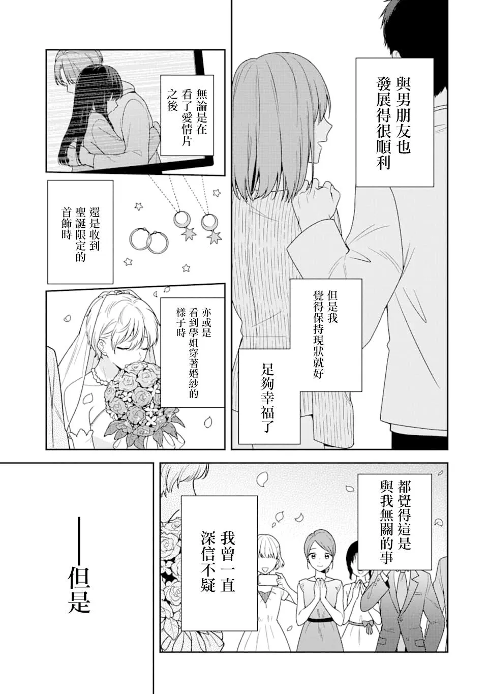 为何定要随波逐流漫画,第01话1图