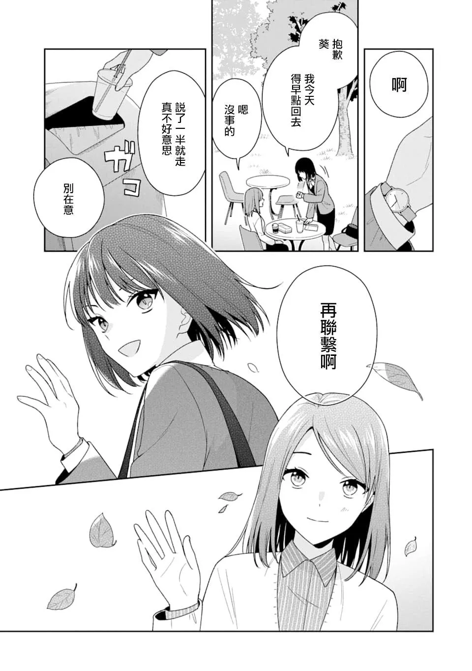 随波逐流已是常态漫画,第01话3图