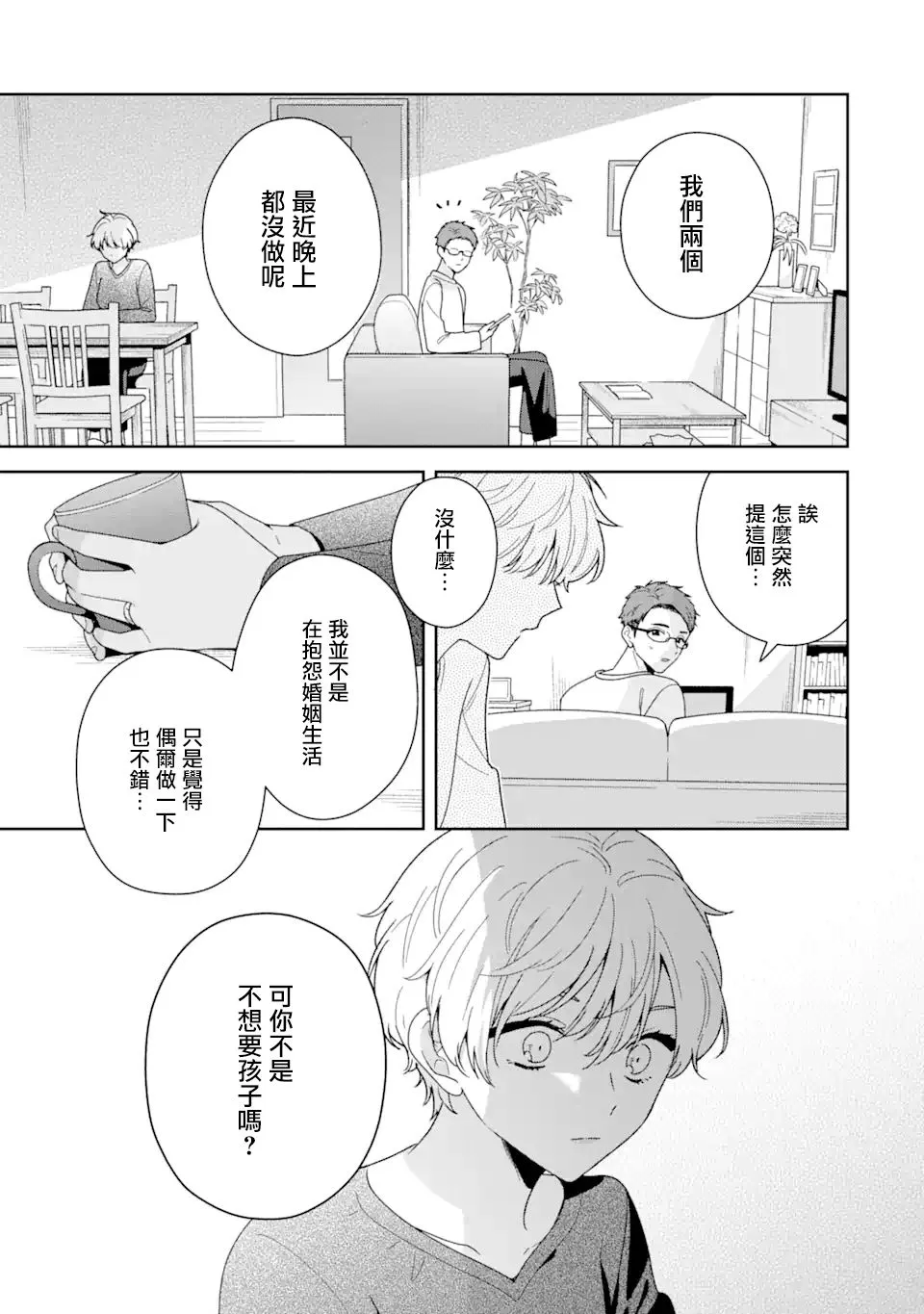 为何定要随波逐流漫画漫画,第03话1图