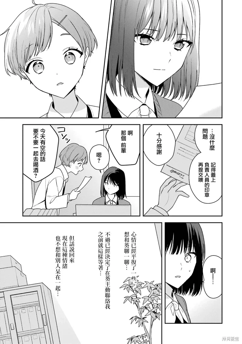 为何定要随波逐流漫画,第15話2图