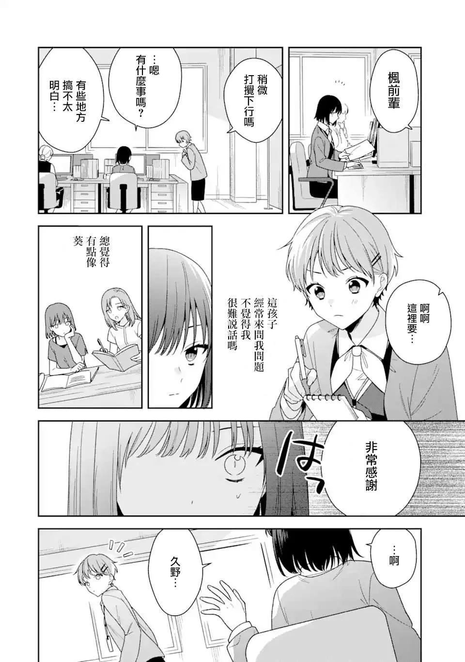 为何定要随波逐流漫画,第02话5图