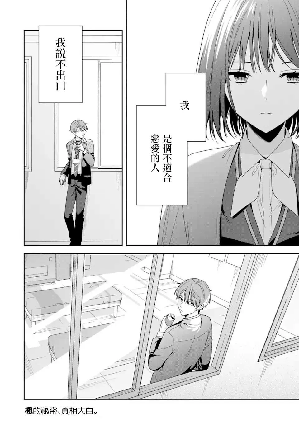 为何定要随波逐流漫画,第02话1图