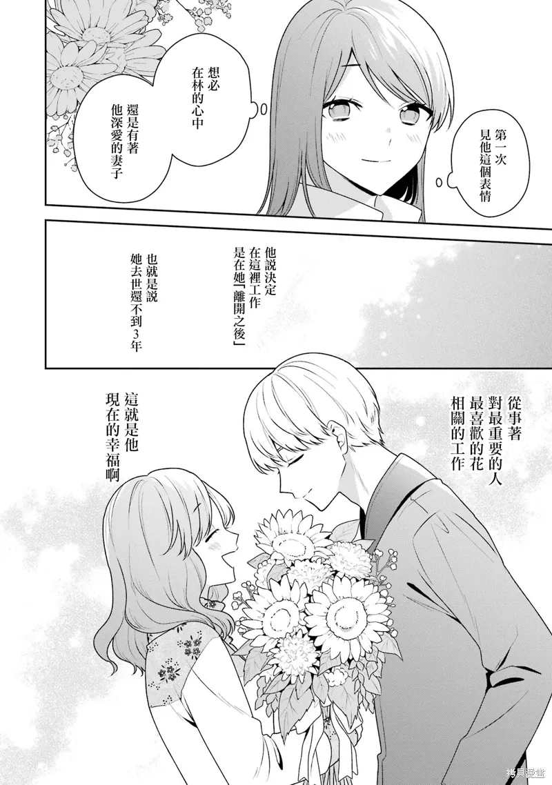 为何定要随波逐流漫画,第14.1话4图