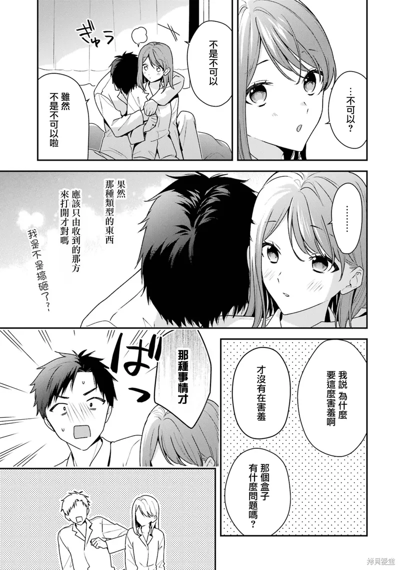 有没有必要随波逐流漫画,第18.1话2图