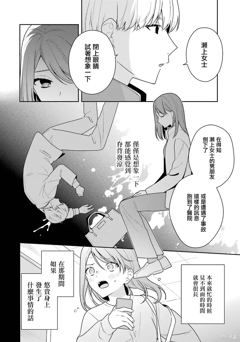 什么叫随波逐流的人漫画,第13.2话2图