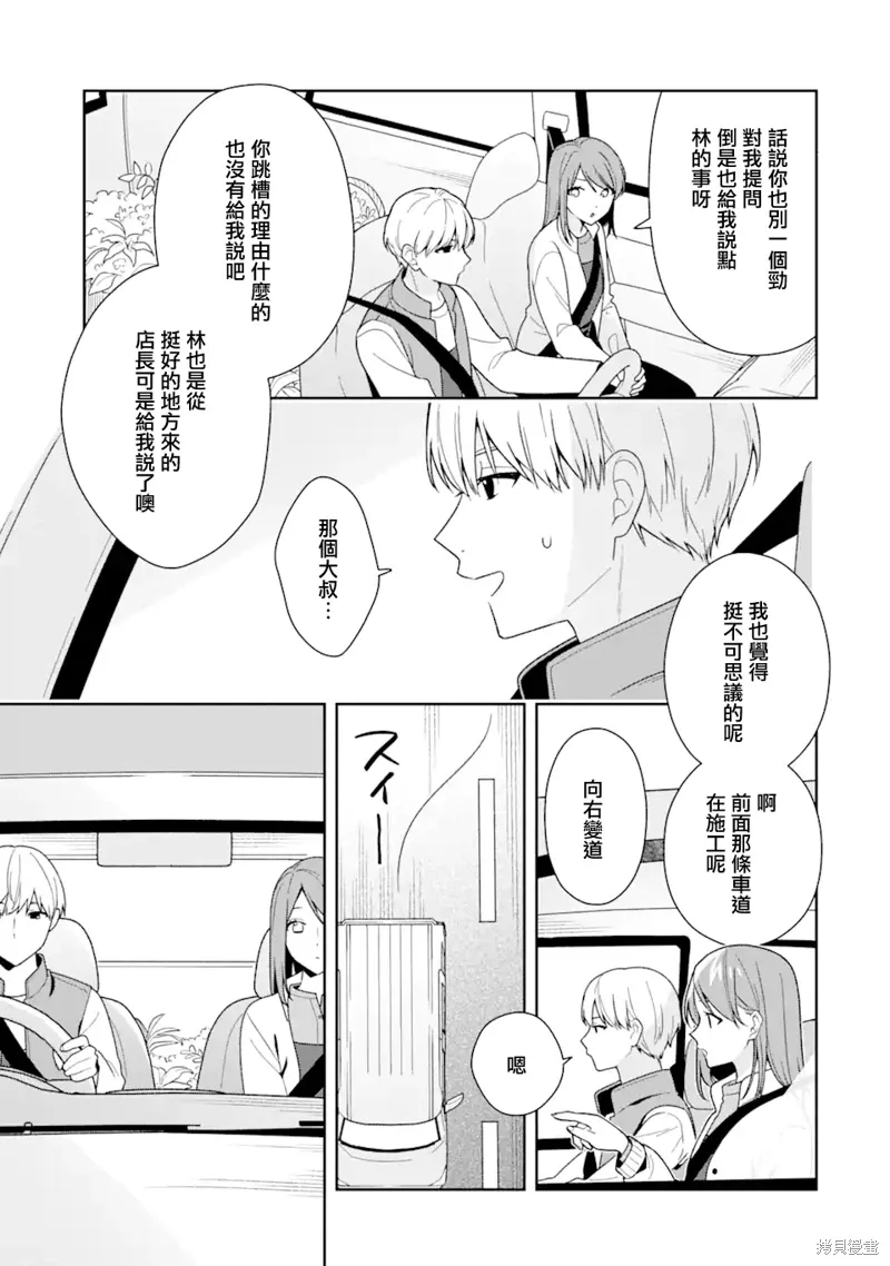 随波逐流是什么心理漫画,第12.2话2图