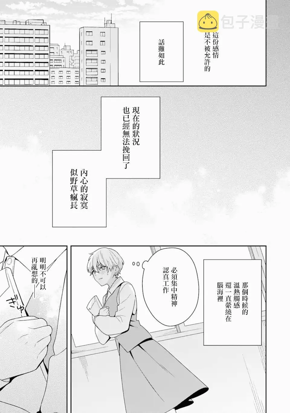 为何定要随波逐流漫画,第5.1话4图