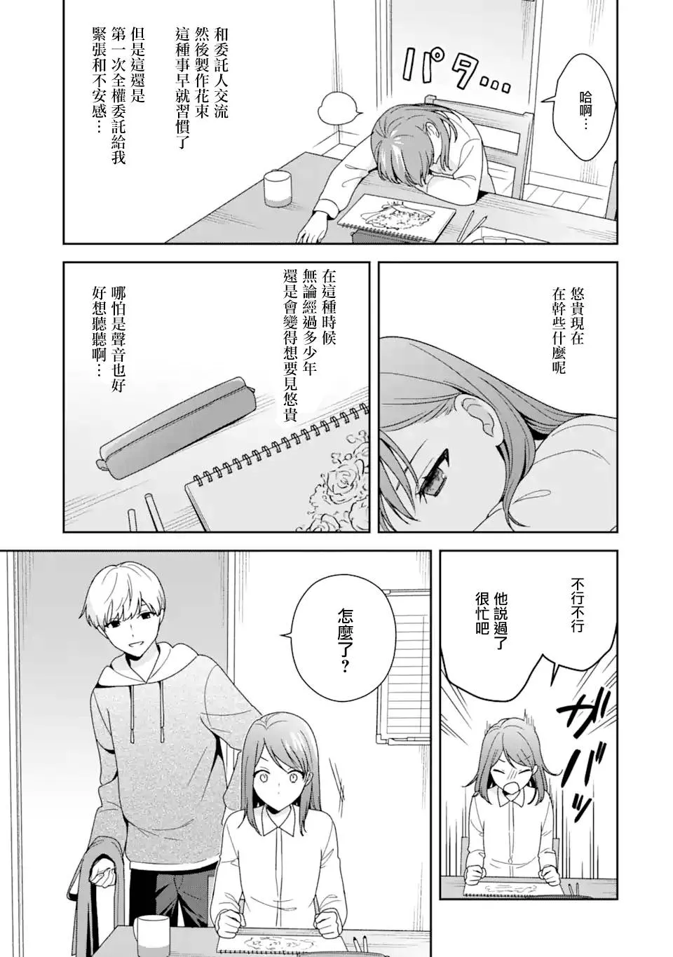 为何定要随波逐流漫画,第9.1话3图