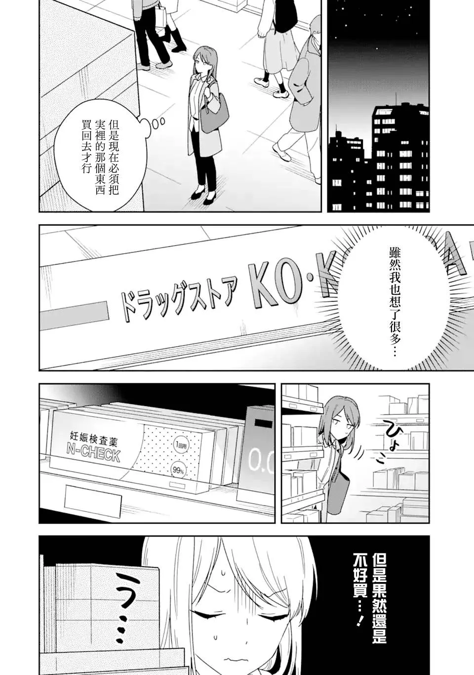 为何定要随波逐流漫画,第9.1话3图