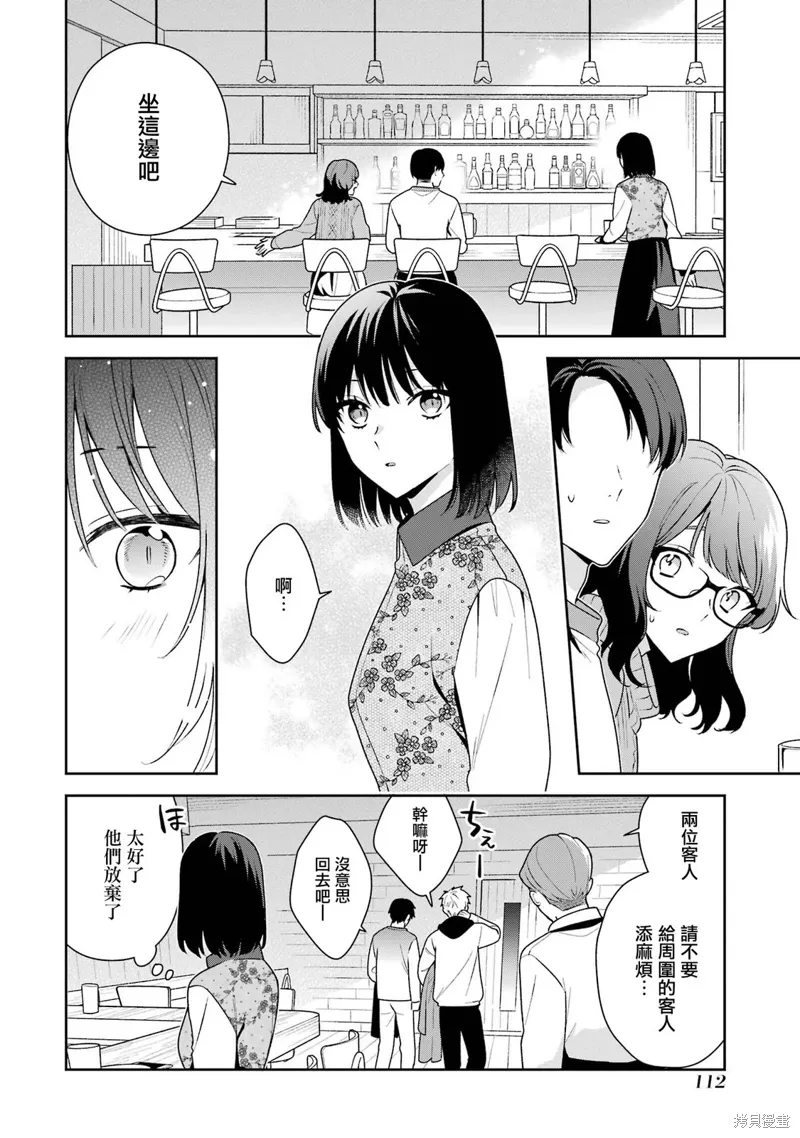 为何定要随波逐流漫画,第14.2话1图