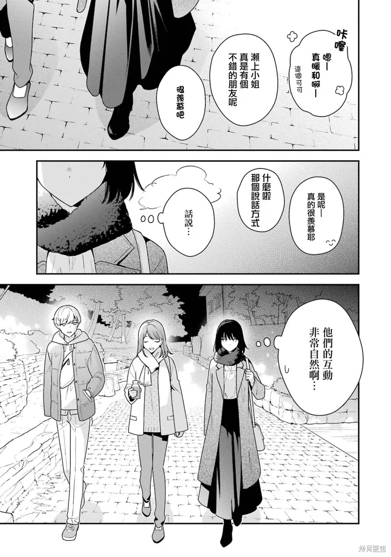 有没有必要随波逐流漫画,第18.2话3图