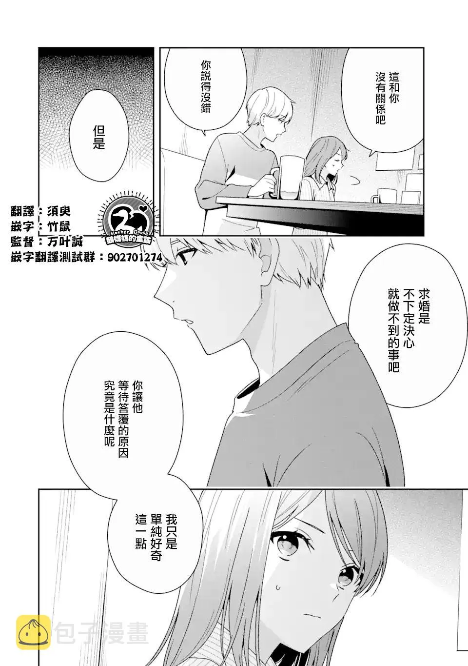 为何定要随波逐流漫画,第07话1图