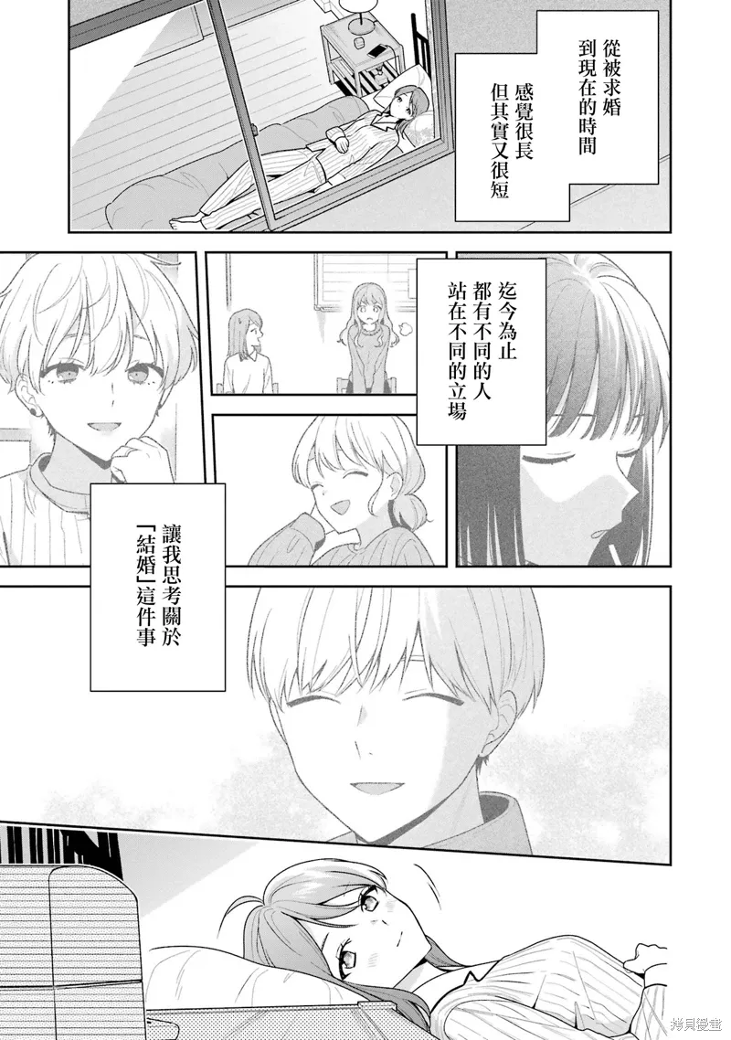 为什么总想随波逐流漫画,第15話1图