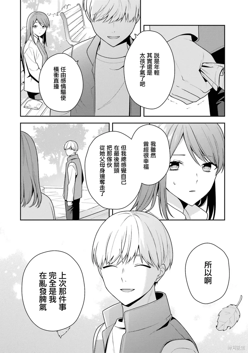 为何定要随波逐流漫画全4卷漫画,第13.2话3图