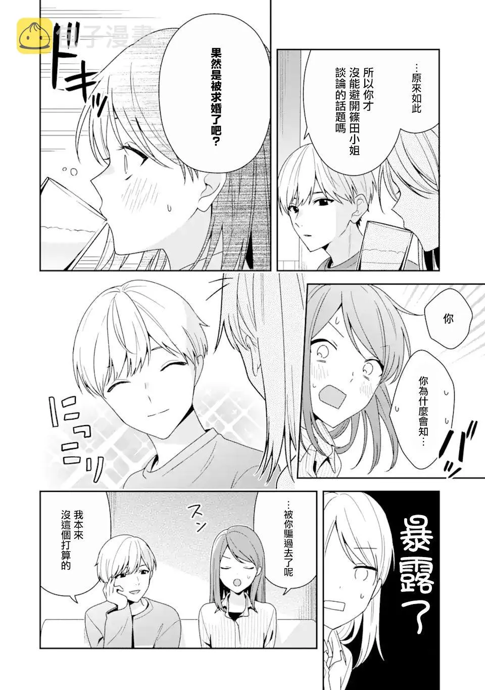 为何定要随波逐流漫画,第07话4图