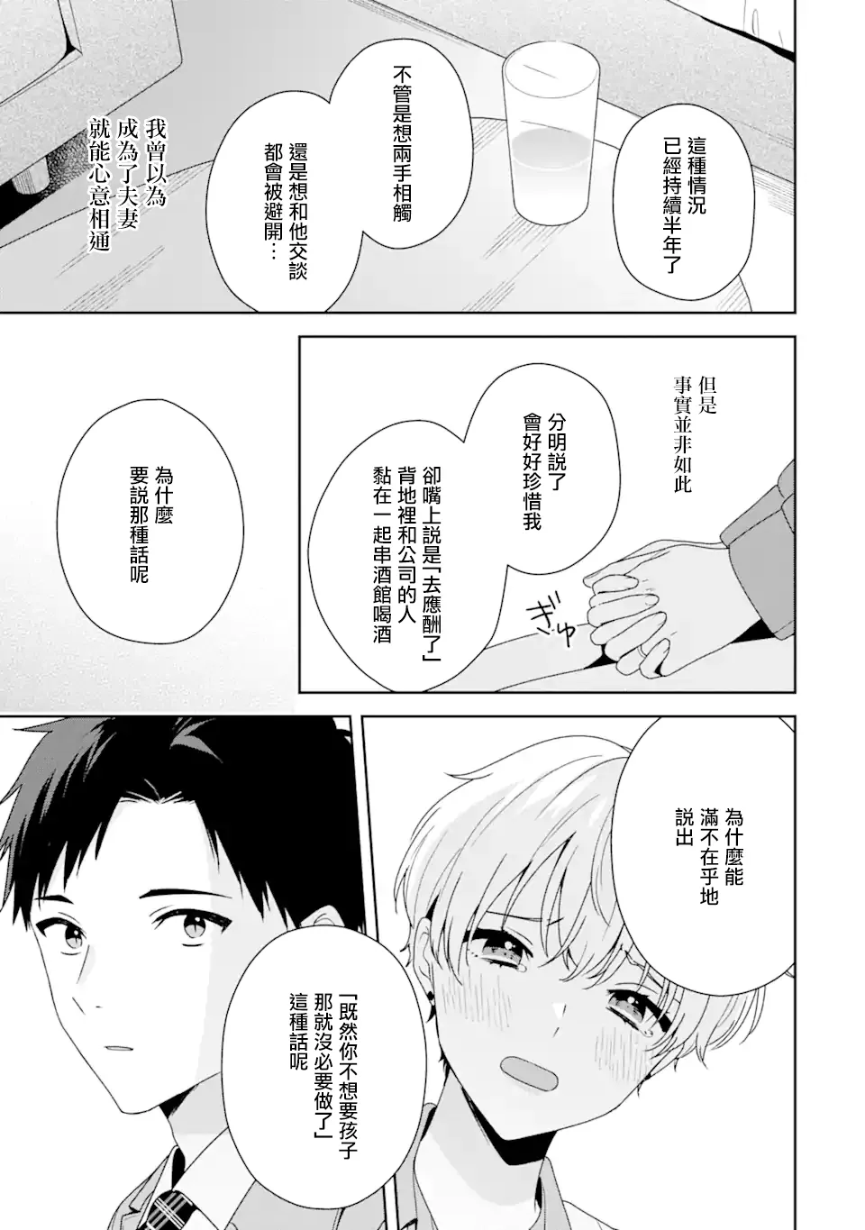 为何定要随波逐流漫画,第6.1话5图