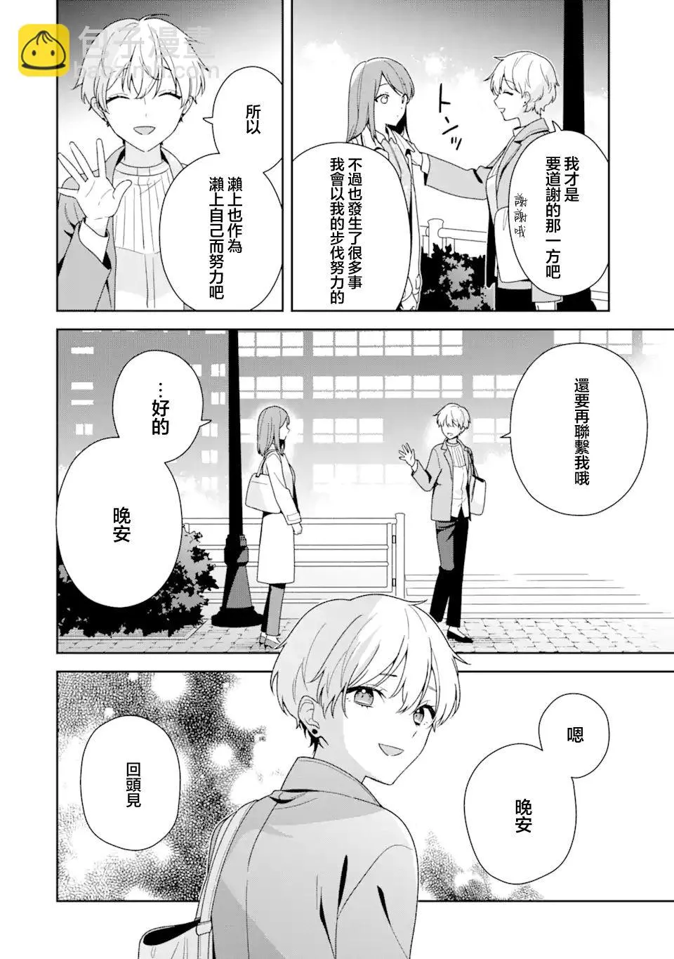 为什么都要随波逐流漫画,第11话3图