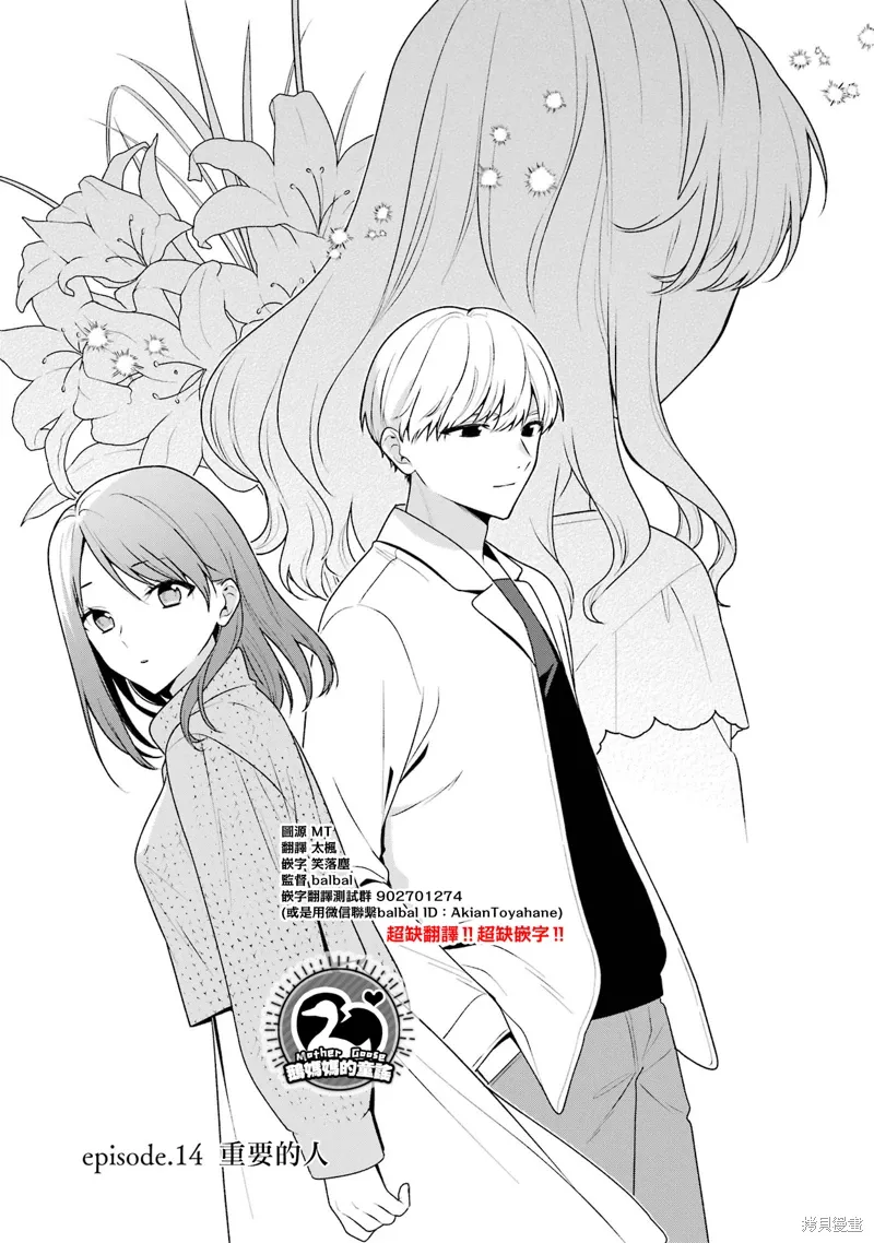 为何定要随波逐流漫画,第14.1话1图