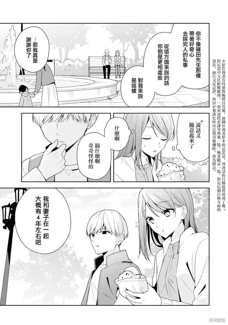 为何定要随波逐流漫画,第13.1话3图