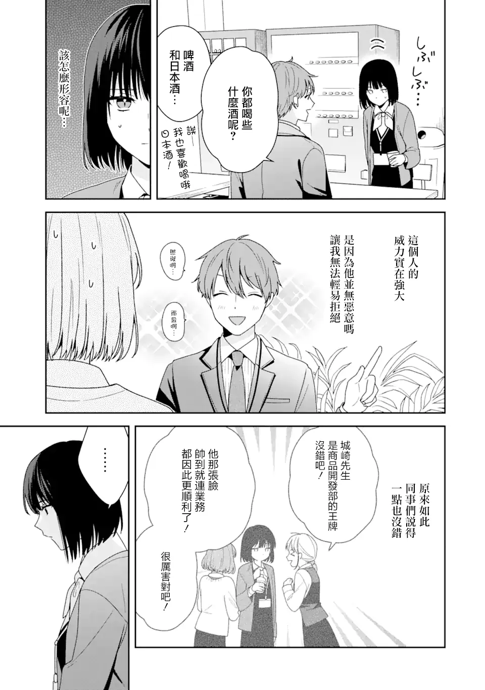 为何定要随波逐流漫画,第6.1话3图