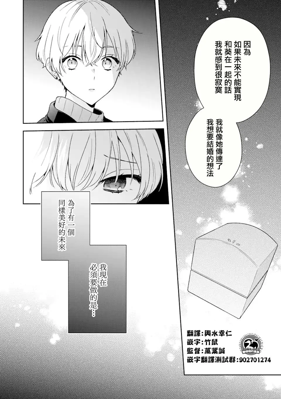 随波逐流有错吗漫画,第10.2话3图