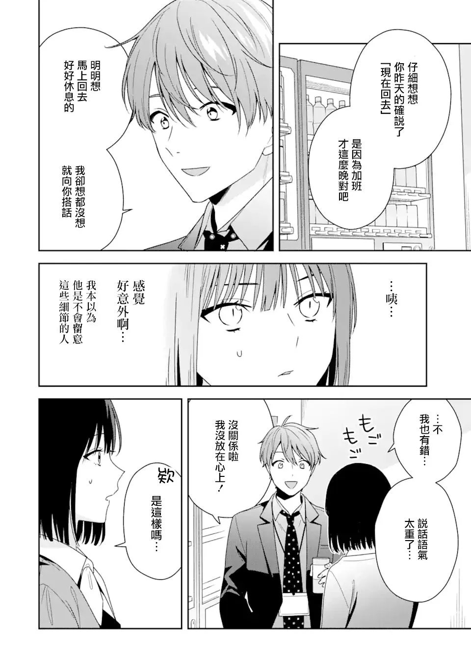 为何定要随波逐流漫画,第6.2话5图