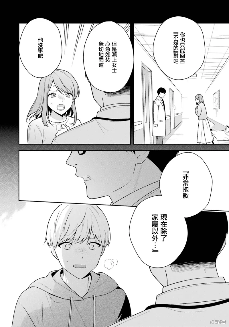 什么叫随波逐流的人漫画,第13.2话4图