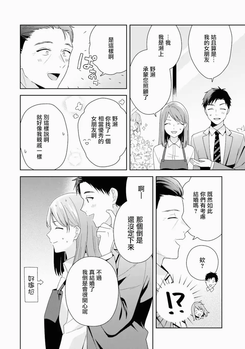 为何定要随波逐流漫画全4卷漫画,第4.2话2图